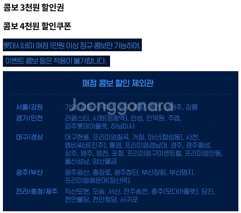 롯데시네마 메가박스 CGV예매 쿠폰 기프티콘 기프트카드--6