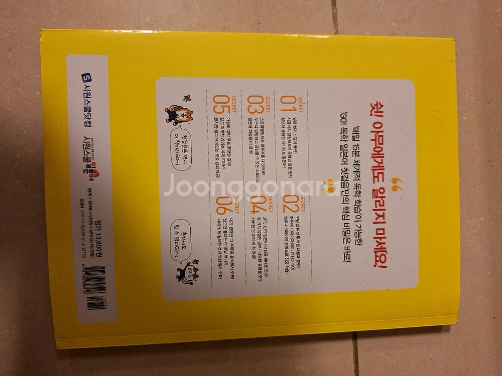 # GO! 독학 일본어 첫걸음(시원스쿨닷컴)--1