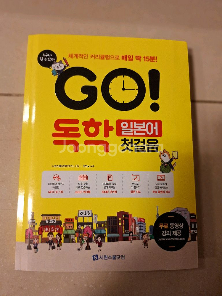 # GO! 독학 일본어 첫걸음(시원스쿨닷컴)--0