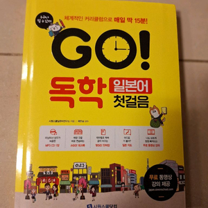 # GO! 독학 일본어 첫걸음(시원스쿨닷컴)