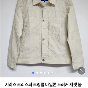 시리즈. series 크링클 나일론 트러커 자켓 미사용