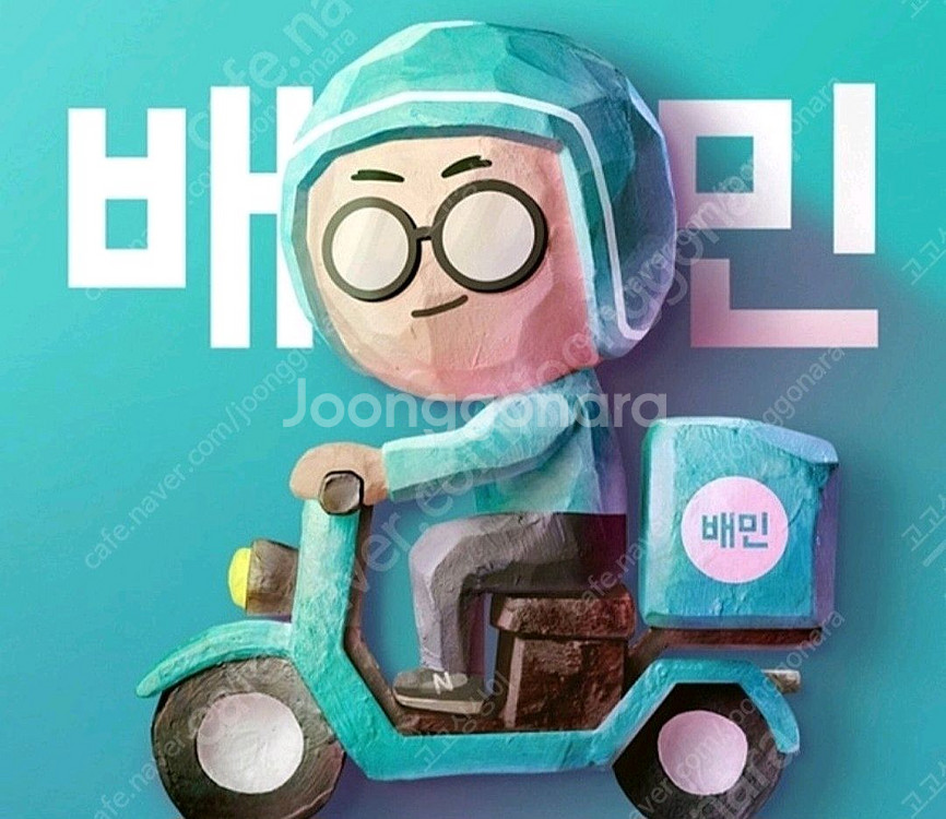 배달의민족 배민 배달 10000원이상 2000원 할인--0