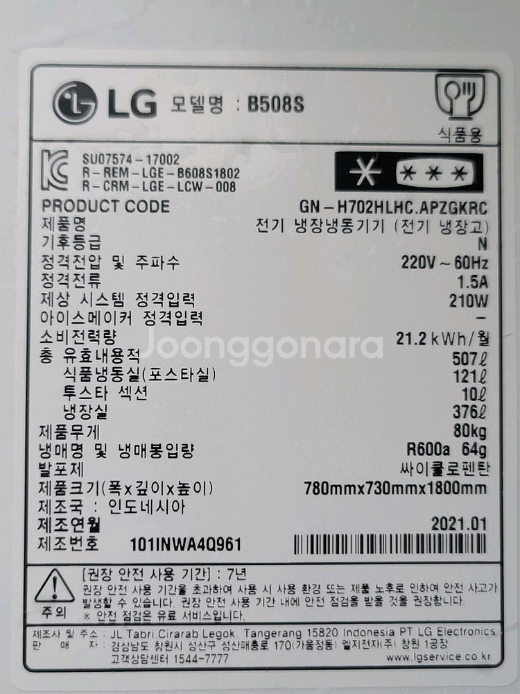 무료배송설치 2021년제조 LG 507L냉장고 세척완료--3