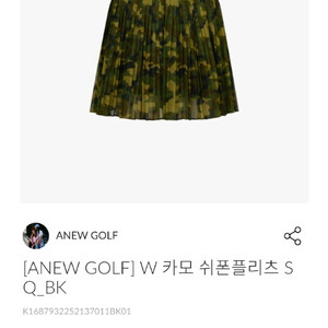 어뉴골프 카모 쉬폰 플리츠 스커트 S 사이즈 새상픔