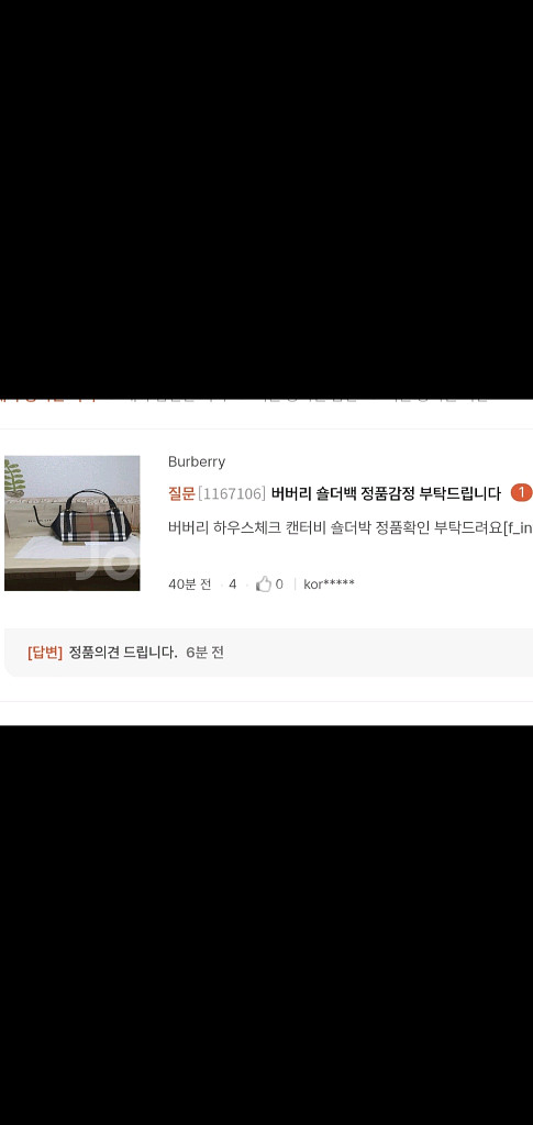 버버리 캔터비 숄더백 토트백 정품S급(감정O)구찌프라다--5