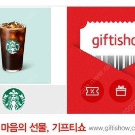 [긴급떨이] 스벅 아메 스타벅스 아메리카노 3 장