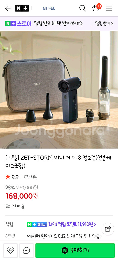 기펠 미니에어 & 청소건--1