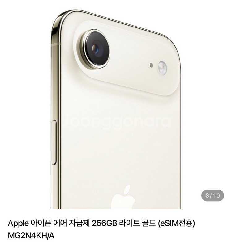 아이폰 17에어 256G 라이트골드 미개봉 새상품--1