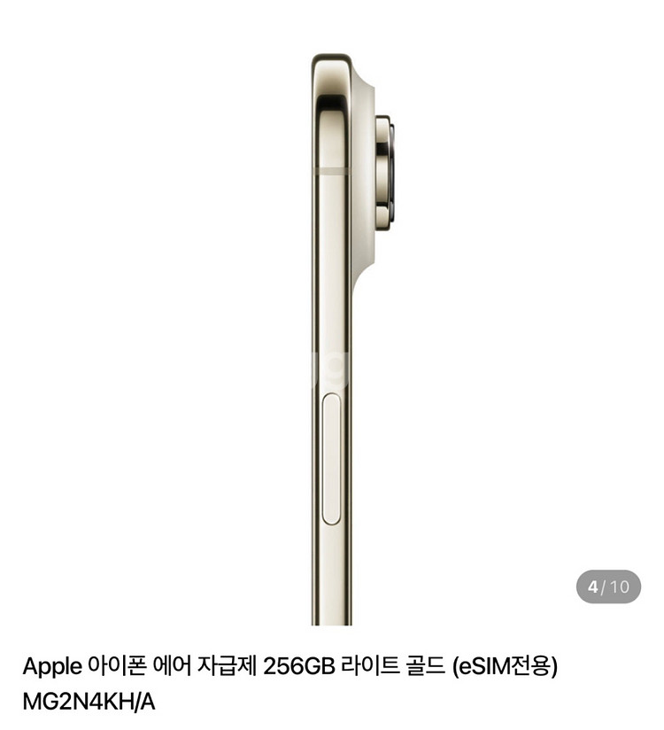 아이폰 17에어 256G 라이트골드 미개봉 새상품--2