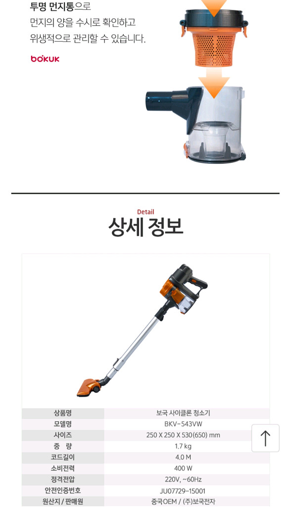 청소기 싸이클론 BKV-543VW 보국전자.20000만--5