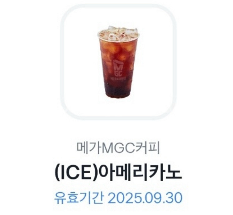 메가커피 아이스 아메리카노 2장--1