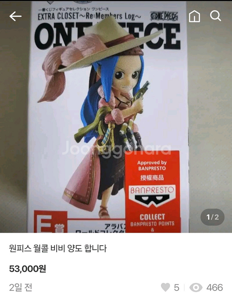 원피스 피규어 제일복권 E상 월드콜렉션 크로커다일 비비--8