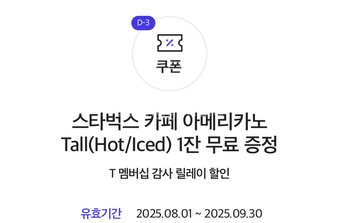 티감사제 스타벅스 아메리카노 쿠폰--0