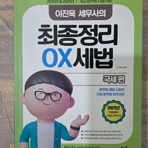 9급 세무 이진욱 ox 세법 팝니다