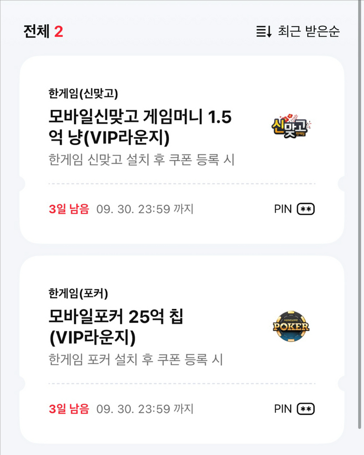 페이코 한게임 쿠폰 신맞고, 포커 일괄--0