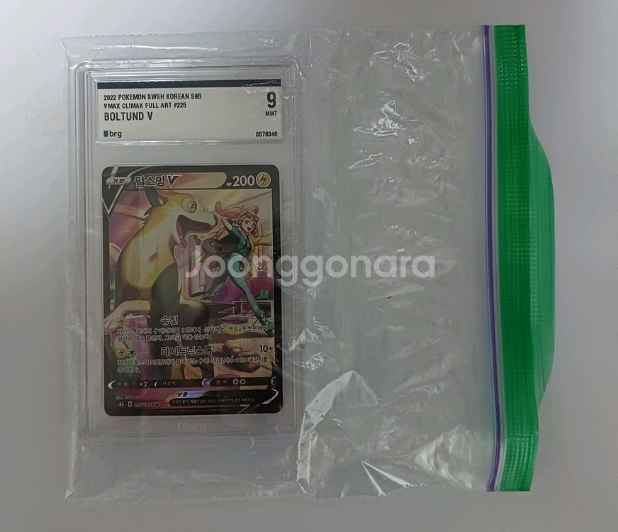 포켓몬카드 펄스멍V CSR brg9 등급카드--2