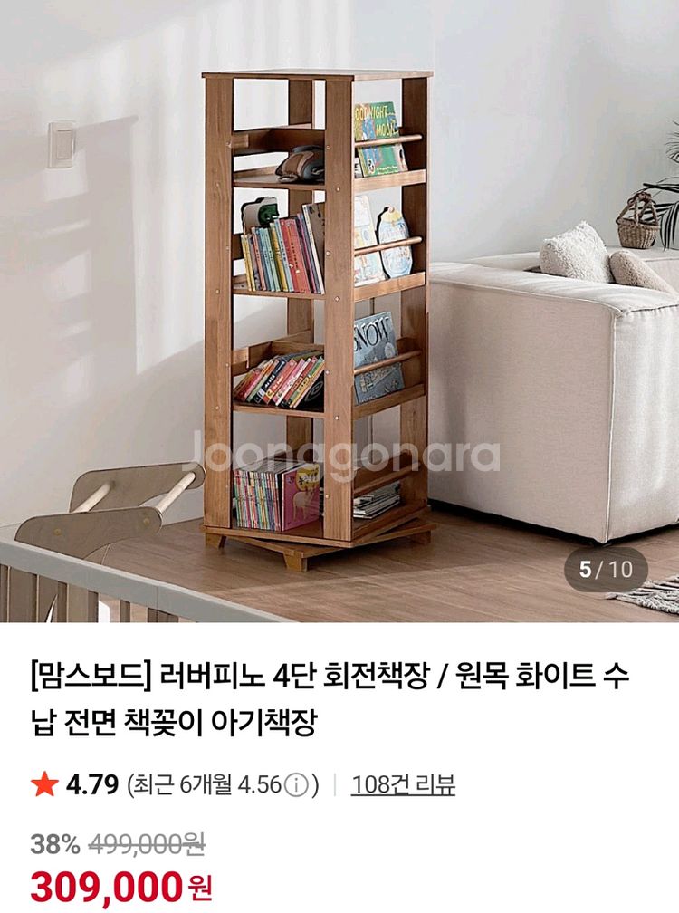 맘스보드 4단 회전책장--0