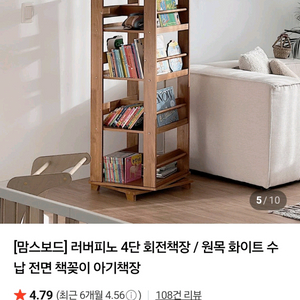 맘스보드 4단 회전책장