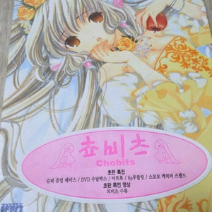 쵸비츠 초회판 dvd
