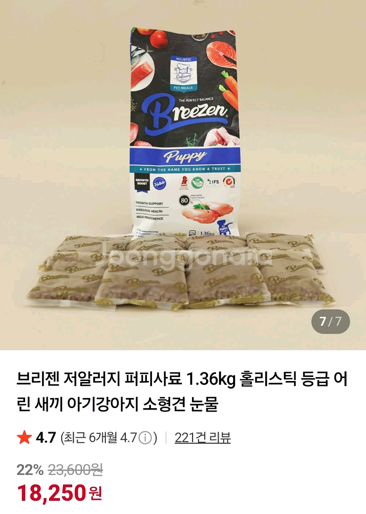 강아지 브리젠 저알러지 퍼피 사료 2개--1