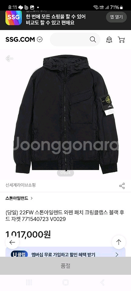 스톤아일랜드 크링클랩스 프리마로프트 경량패딩 L--1