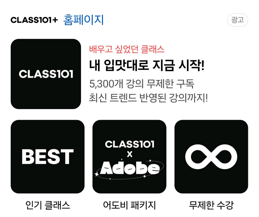 클래스101 1년구독 4명팟--0