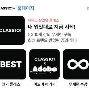 클래스101 1년구독 4명팟