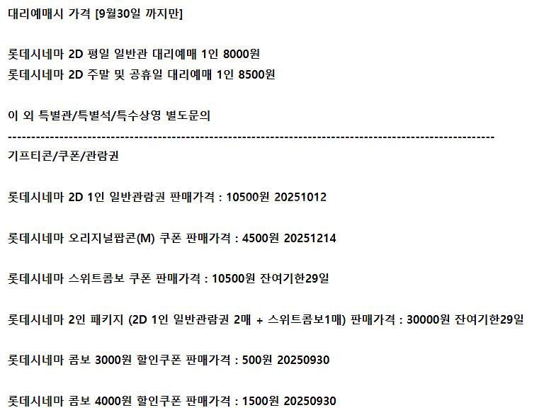 롯데시네마 메가박스 CGV예매 쿠폰 기프티콘 기프트카드--0