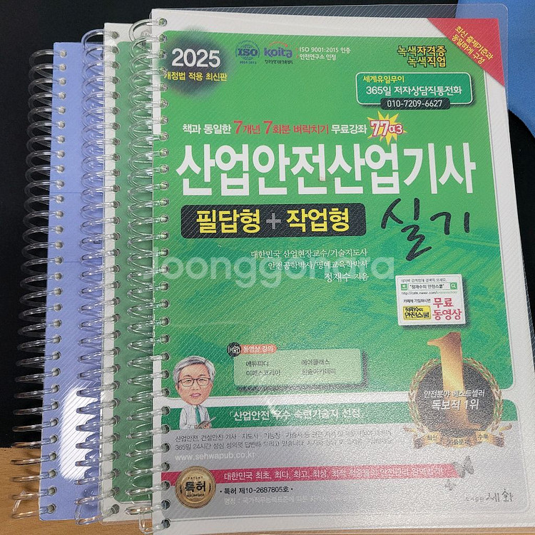 2025년 산업안전산업기사 실기책--0