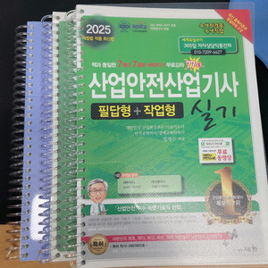 2025년 산업안전산업기사 실기책