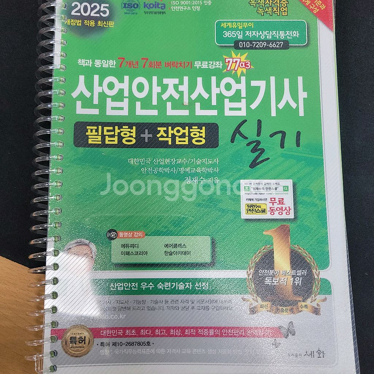 2025년 산업안전산업기사 실기책--3