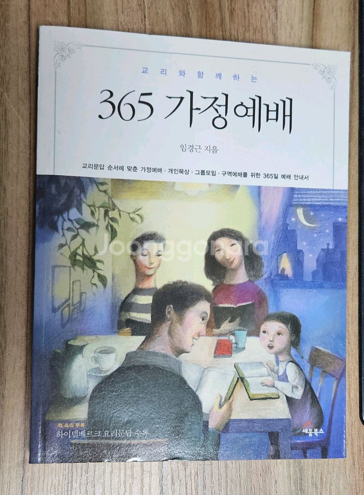 365 가정예배--0