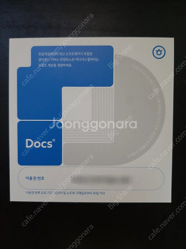 (정품)한컴독스,릭스폰트 1년이용권--0
