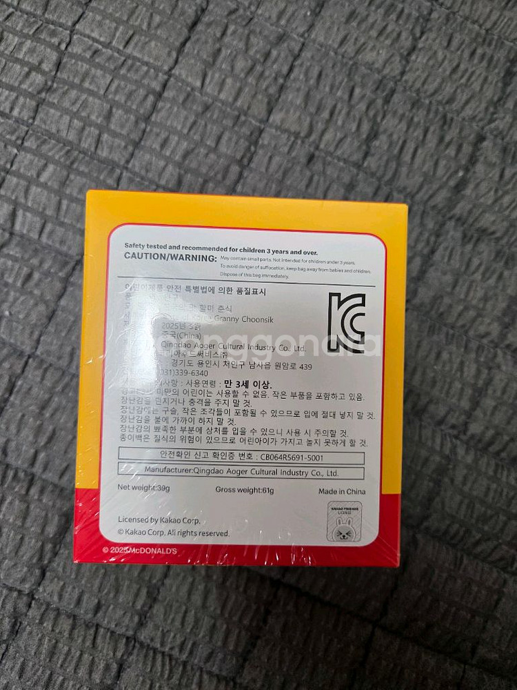 맥도날드 할미춘식 키링인형--2