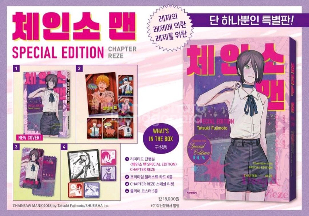 체인소맨 스페샬 에디션 레제편 미개봉 구합니다.--0