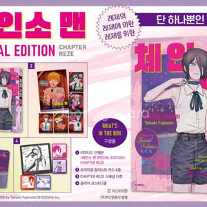 체인소맨 스페샬 에디션 레제편 미개봉 구합니다.