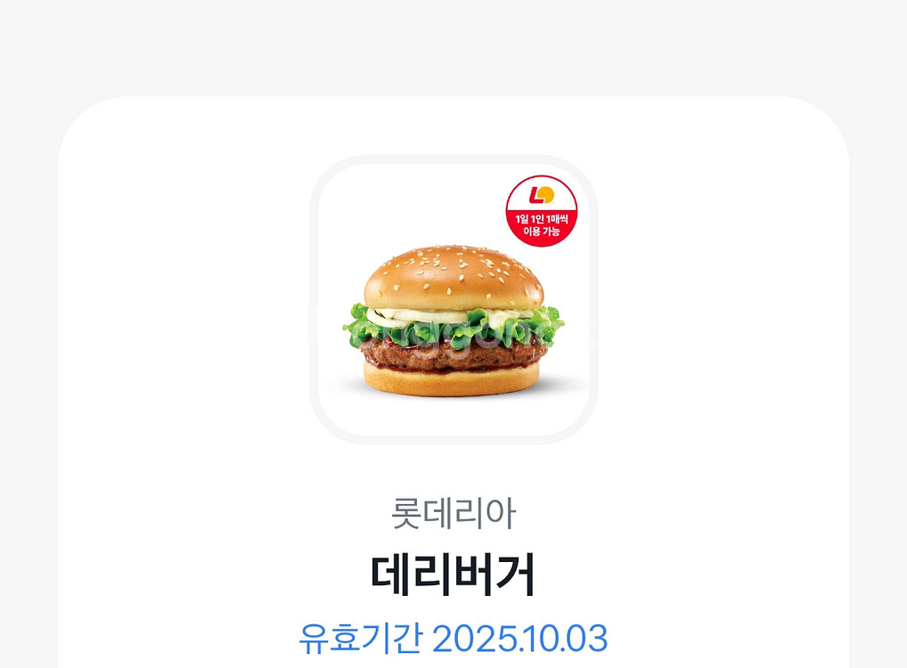 롯데리아 데리버거 ~10.3 / 2200원--0