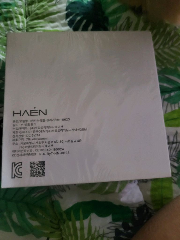 하엔 발톱 레이저 관리기--1