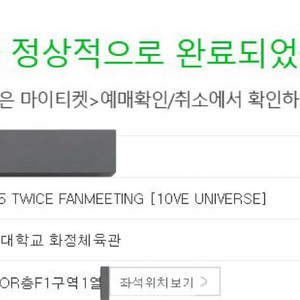 트와이스 팬미팅 티켓 양도