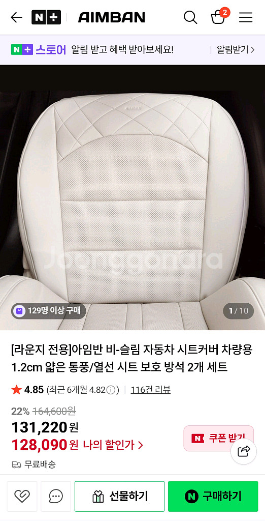 아임반 비슬림 자동차 시트커버 차량용 2개세트--0