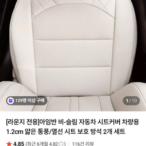 아임반 비슬림 자동차 시트커버 차량용 2개세트