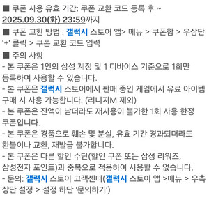 갤럭시스토어 2만원 쿠폰 (최소 결제 조건 없음)