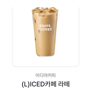 이디야 카페라떼