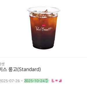 폴바셋 아이스 룽고(Standard)