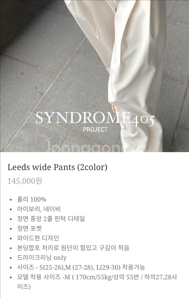 신드롬405 리즈와이드팬츠 네이비 스몰 새상품--1