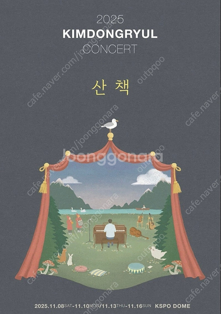 김동률 15일(토) S석 14구역 3열 1매 판매--0