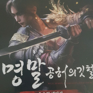 ps5 명말 공허의 깃털