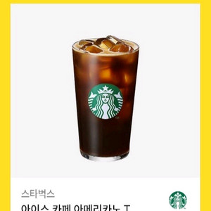 스타벅스 아이스 카페 아메리카노T