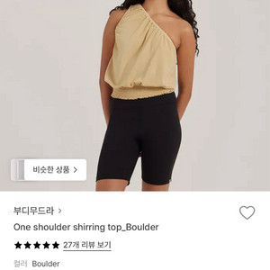 부디무드라 원숄더 셔링탑 S
