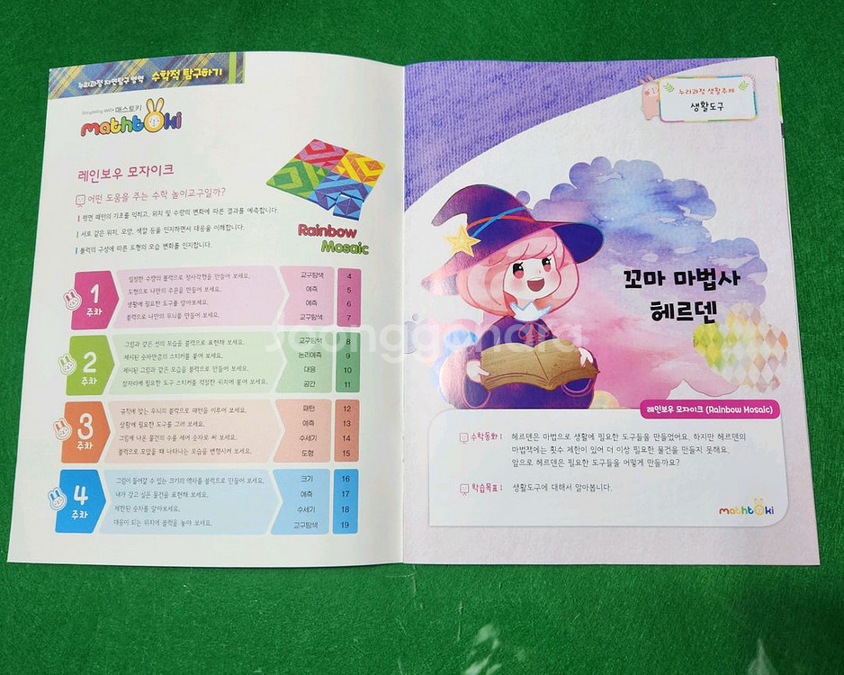 레인보우 모자이크 스토링텔링 원목 목각 수학교구세트--4